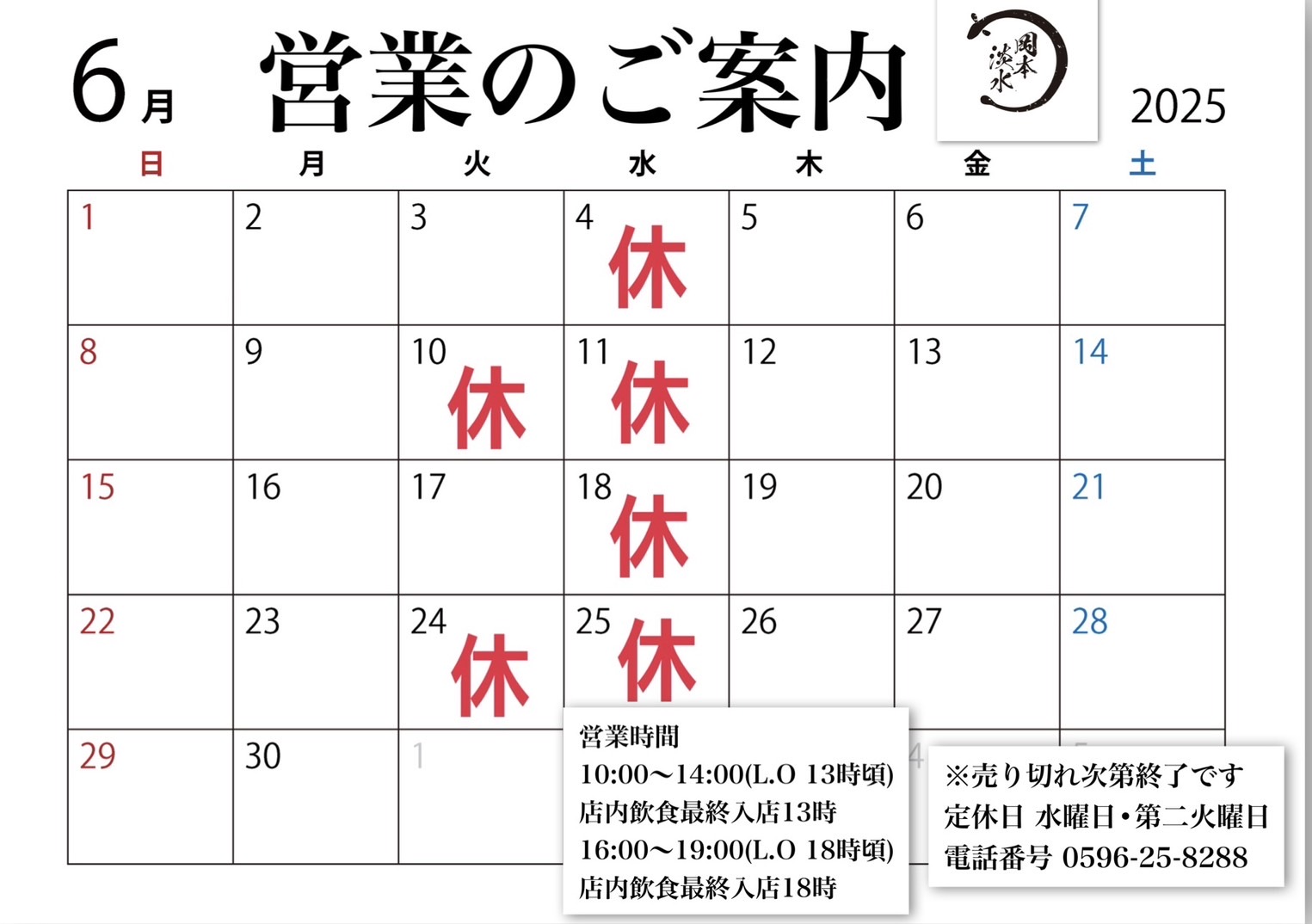 営業のご案内