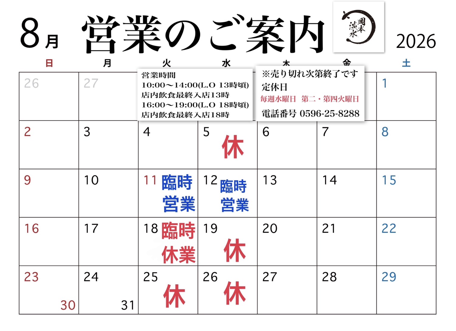 営業のご案内